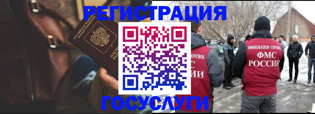 временная регистрация 2025 в Зиме