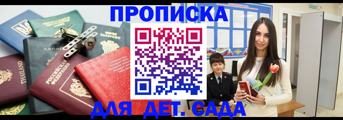прописка гарантия в Зиме